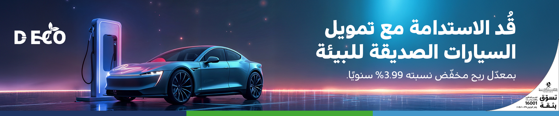 Go green with Dukhan Bank’s electric vehicle finance. Benefit from a competitive profit rate of 3.99% p.a.